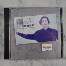 【貳扌殿】CD─蔡琴 回到未來 台語老歌 (1991 飛碟) 復刻版，未拆封  #1元起標無底價