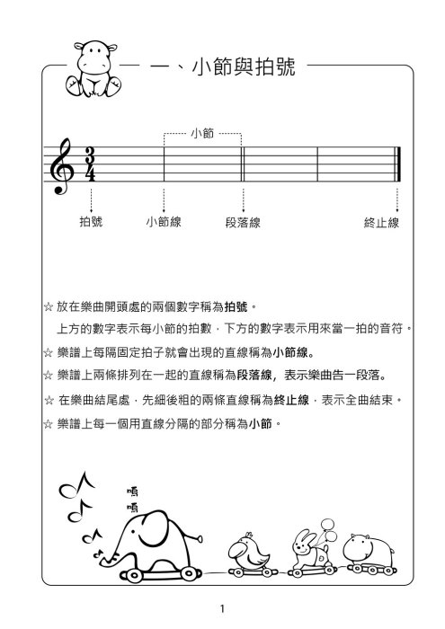 【599免運費】鋼琴樂理課程 第二冊 9789869083720 知音樂譜出版社