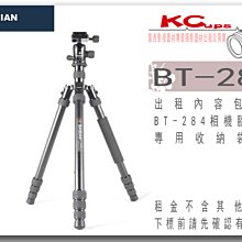 凱西影視器材 284 鋁合金 球型雲台 相機腳架 出租 含環景功能 阻尼可調 適合 攝影用