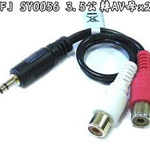 小白的生活工場*FJ SY0056 3.5公轉AV母x2