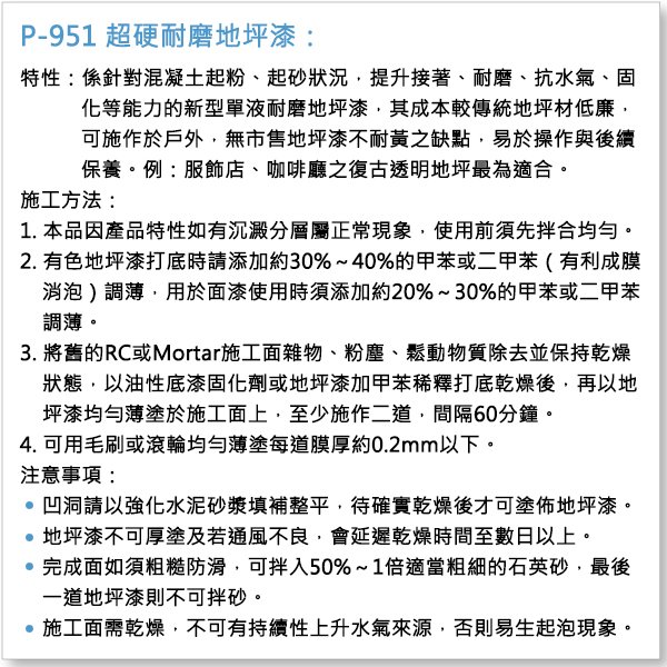 【工具屋】*含稅* 金絲猴 P-951 超硬耐磨地坪漆 灰色 5加侖桶裝 單液型 取代EPOXY 耐黃變型 廠房 停車場