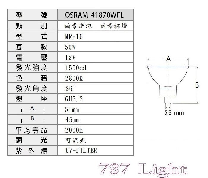 鹵素燈泡 杯燈 OSRAM 41870WFL EXN MR-16 12V 50W GU5.3  36° 嵌燈