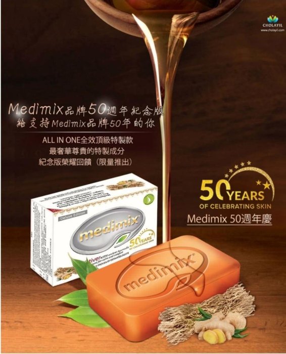 💥福利品下單前詢問💥 Medimix美姬仕阿育吠陀岩蘭草精油皂100G