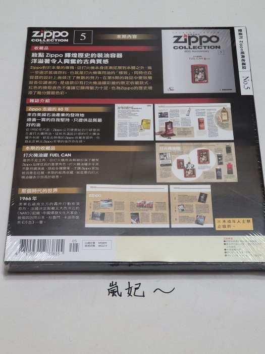 嵐妃～Zippo經典收藏誌 第5期 80週年紀念版 打火機油罐1966年妝點Zippo輝煌歷史的裝油容器，洋溢著古典質感