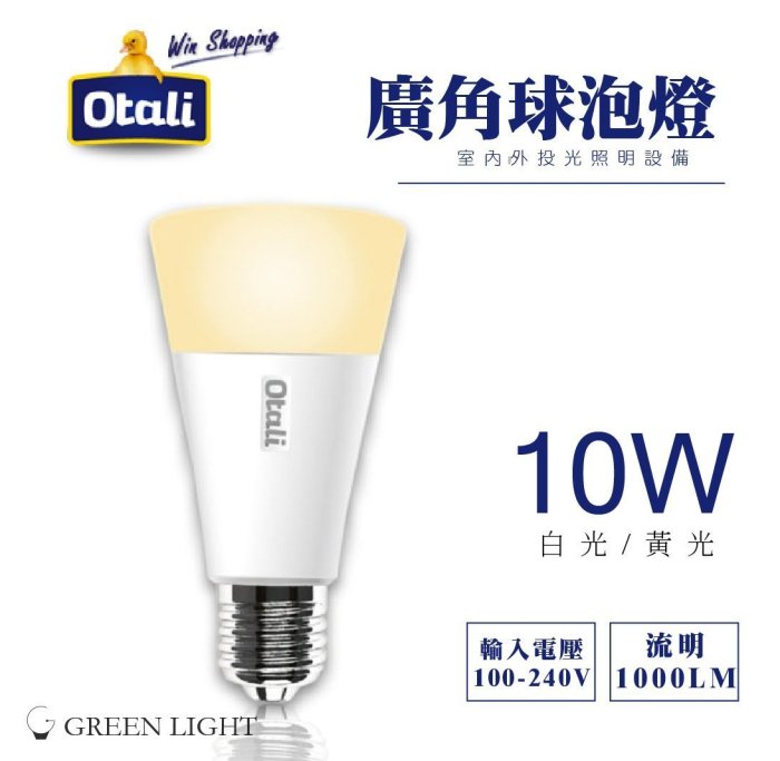 台灣製造 Otali 10W LED E27 冰淇淋 甜筒 廣角型 球泡燈 燈泡 光源 省電燈 室內照明 商業照明