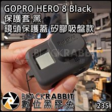 數位黑膠兔【 235 GS 套組 GOPRO HERO 8 Black 保護套 黑 + 鏡頭 保護蓋 矽膠 吸盤款 】