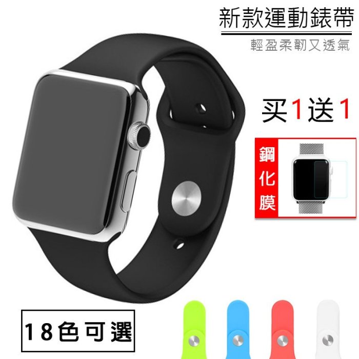 丁丁『買一送一』官方同款 蘋果 Apple iwatch 1代 2代通用 38mm 42mm 運動型男女矽膠錶帶