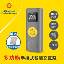 Shell 殼牌 手持式 智能 充氣泵 打氣機 機車打氣 汽車打氣 SL-AC012 4000mAh 緊急打氣筒