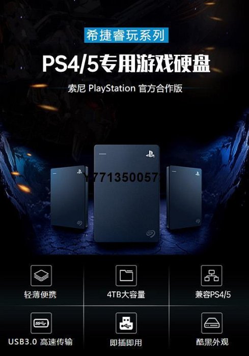 Seagate希捷移動硬碟2t外置ps4單機游戲外接擴容存儲移動盤4tb