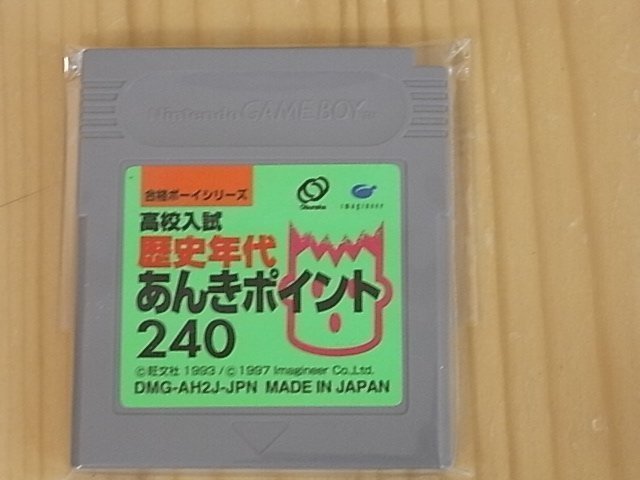 【小蕙館】GB日版卡帶 ~ 高校入試 歷史年代240