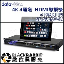 數位黑膠兔【 datavideo 洋銘 SE-500MU4K HD 4通道 HDMI 機架式導播機 】 導播台 APP