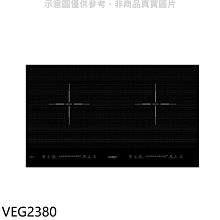 《可議價》Svago【VEG2380】二口橫式感應爐IH爐(全省安裝)(登記送7-11商品卡1400元)