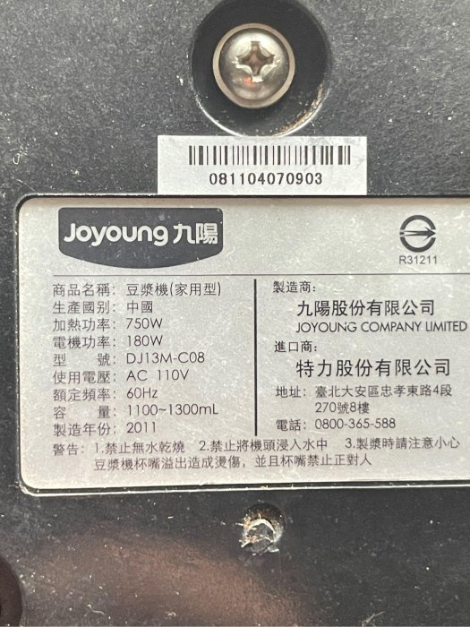 二手JYOUNG九陽豆漿機 輕鬆製作米漿豆漿五穀粥綠豆湯品嬰兒年長者食物