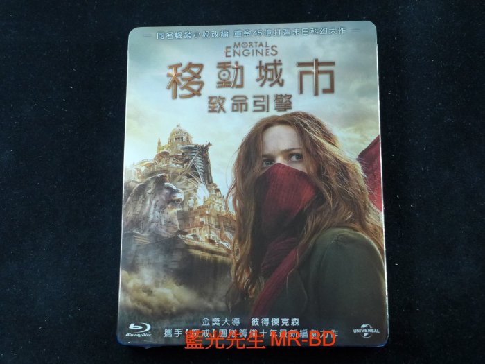 [藍光BD] - 移動城市：致命引擎 Mortal Engines ( 傳訊公司貨 )