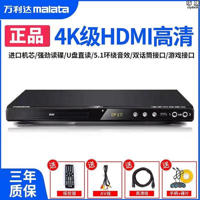 Malata萬利達DVP-328DVD光碟機EVD家用VCD播放器HDMI護眼高清