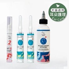 【阿肥寵物生活】【歸毛家族】寵物萌耳保衛－萌耳液＋萌耳靈*2＋修護霜 (專業雙重寵物耳道護理)