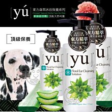 【🐱🐶培菓寵物48H出貨🐰🐹】YU》 有機蘆薈保養潔耳液175ml 特價360元 (蝦)