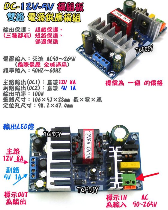 雙輸出【阿財電料】DC-12V-5V 電源板 電源 模組 供電 8A 功放 實驗板 電源供應器 變壓器