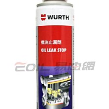 【易油網】WURTH 機油止漏劑 Oil Leak Stop 公司貨 吃機油 #0893 5115