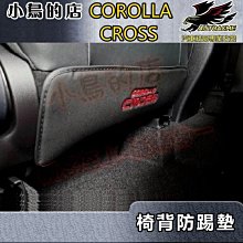 【小鳥的店】2021-24 Corolla Cross 含GR版【椅背-防踢墊】座椅防護墊 皮革防踢 皮椅護套 配件改裝