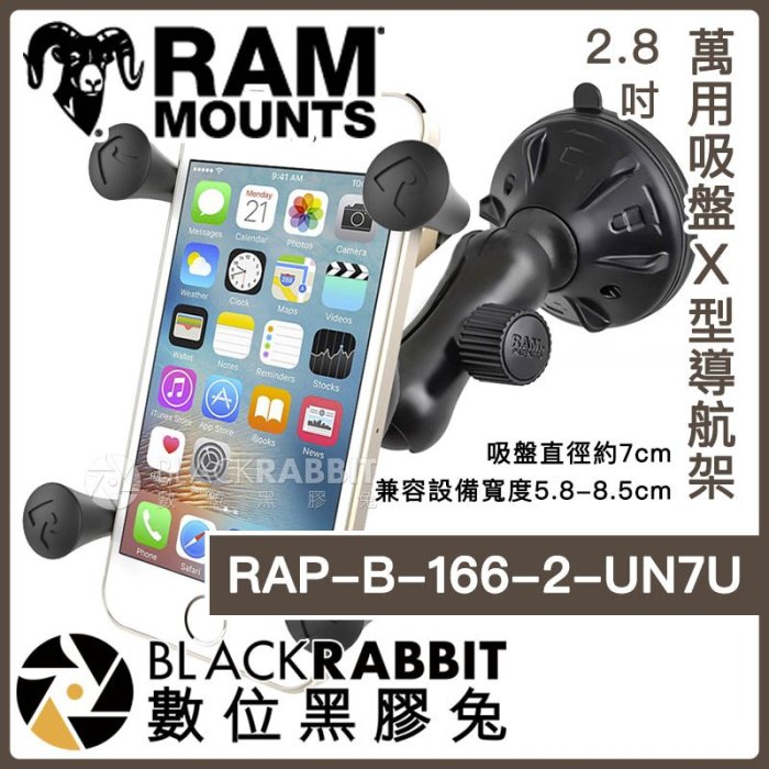 數位黑膠兔【 Ram mounts RAP-B-166-2-UN7U 萬用吸盤X型導航架 2.8吋】 玻璃吸盤 車用導航