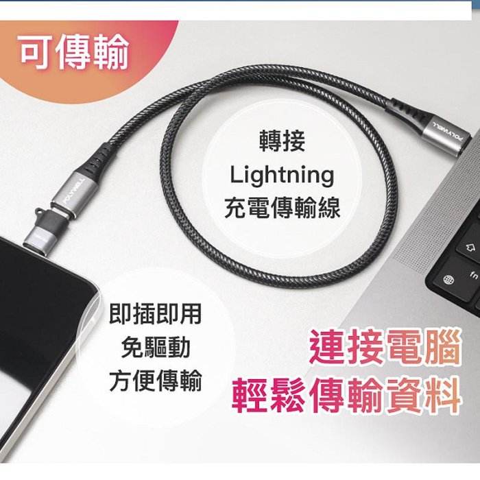 含稅附發票 POLYWELL Type-C To Lightning母 蘋果充電線轉接器 27W可充電 可傳輸 寶利威爾