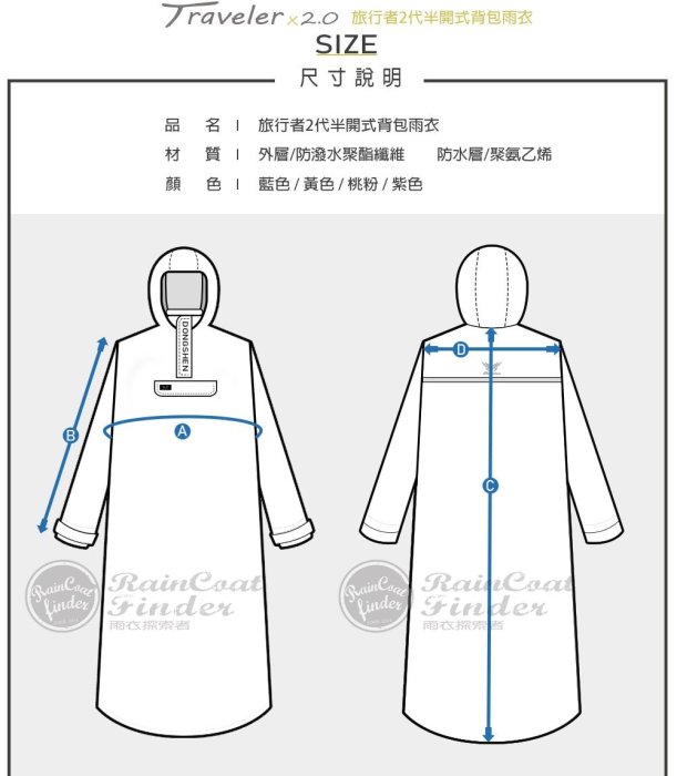 【RCF-雨衣探索者】東伸-旅行者2代半開式背包雨衣-現貨-快速出貨