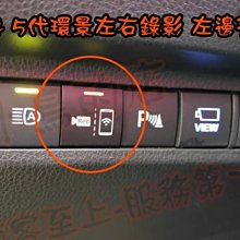 【小鳥的店】豐田 RAV4 5代 原廠環景 升級 左右鏡頭可錄影 台製 手機 WIFI可看 專用插頭 左邊預留孔