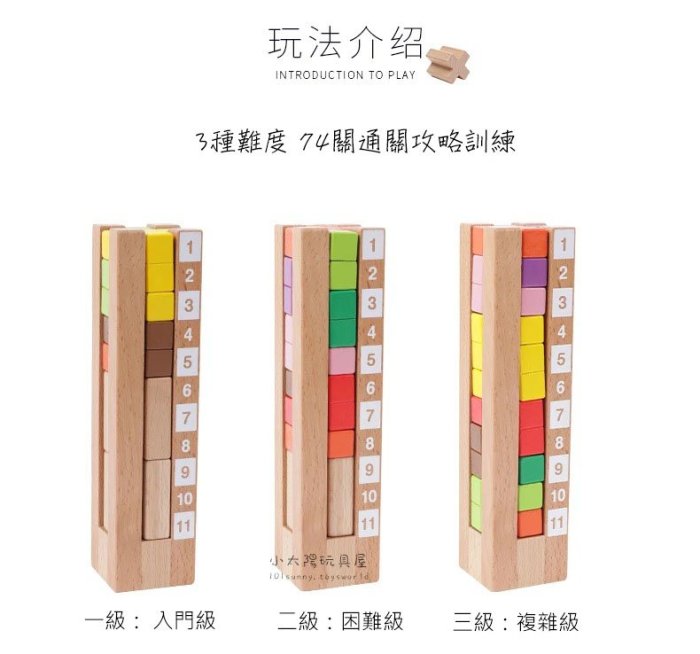 【小太陽玩具屋】日本木製俄羅斯3D立體方塊拼塔積木 4D積木 木質俄羅斯方塊 日本育腦塔遊戲 74關 9025