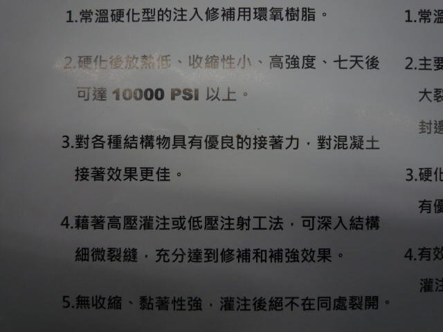 ~金光興修繕屋~結構補強 地板磁磚膨脹 牆壁裂縫 低壓灌注 高壓灌注 環氧樹脂 epoxy A劑+B劑(2kg+1kg)