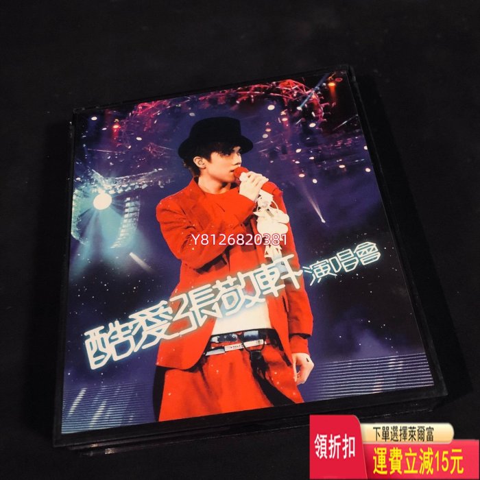 張敬軒 Hins 酷愛 演唱會 3CD 黑膠唱片 cd 磁帶【老字號】