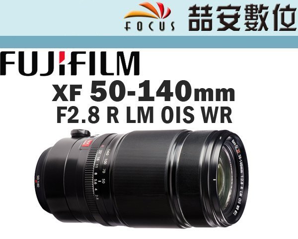 《喆安數位》富士 Fuji film XF 50-140mm F2.8 R LM OIS WR 平輸 保固一年 #1