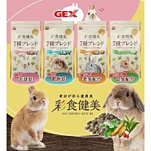 【🐱🐶培菓寵物48H出貨🐰🐹】日本GEX 彩食健美 兔子配方飼料 提摩西草 650g特價340元自取不打折