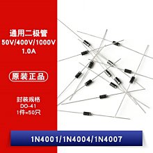 直插 1N4001 1N4004 1N4007 DO-41 通用二極體整流器 W1062-0104 [382260]