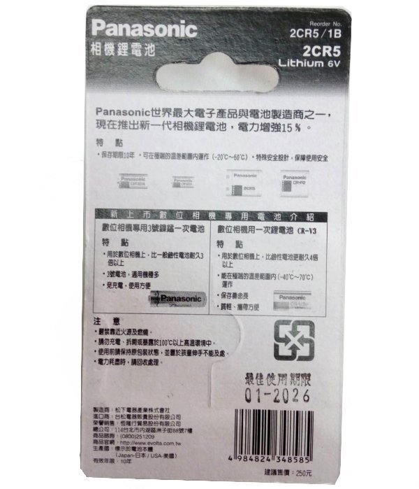 [板橋富豪相機]Panasonic 國際牌 2CR5 鋰電池 盒裝 相機用2CR-5 期限至2026~恆隆行