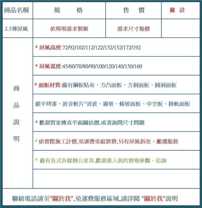 【辦公天地】全新 2.5cm薄屏風, 樣式多變化 ,全面特價 ,服務新竹以北地區