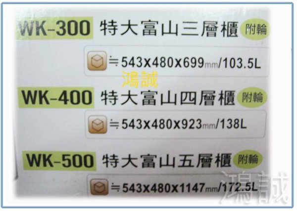 『 峻呈 』(全台滿千免運 不含偏遠 可議價)  聯府 WK500 WK-500 特大富山五層收納櫃(附輪)置物櫃