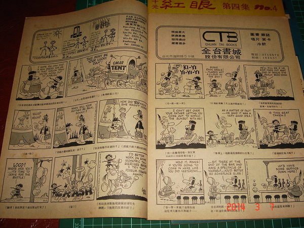 早期收藏絕版漫畫~ 紅眼 RED EYE 1~4集 合售 中英對照 英文中國郵報社 老書【CS超聖文化讚】