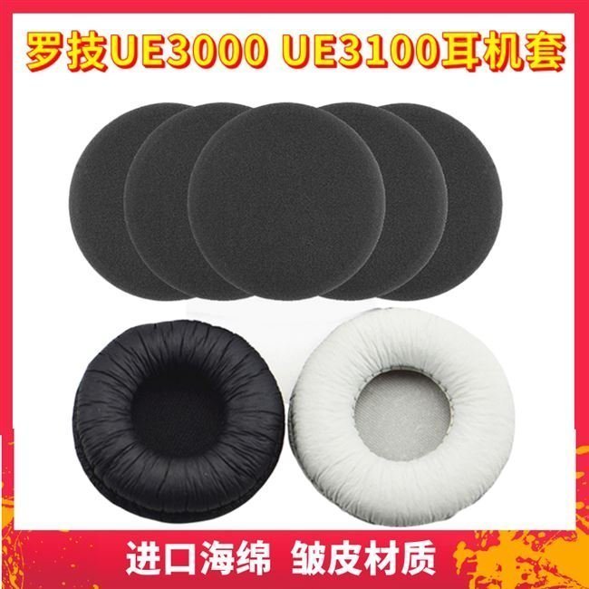 100％原廠海綿套 耳罩 耳機配件適用于羅新技UE3000 U新E3100 UE3500耳機套海綿套耳罩耳棉套耳機配件