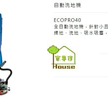 義大利原裝 天潔 ECOPRO40 專業用 盤刷式洗地機