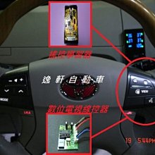 (逸軒自動車)-TOYOTA PREVIA ESTIMA 方向盤右側控制鍵控制數位電視