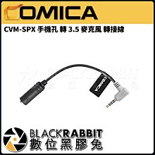 數位黑膠兔【 科嘜 COMICA CVM-SPX 手機孔 轉 3.5 麥克風 轉接線 】3.5mm 手機 平板