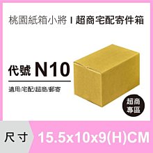 紙箱【15.5X10X9 CM】【60入】超商紙箱 宅配紙箱 紙盒