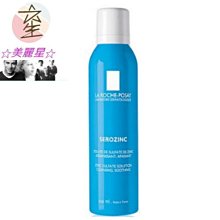 ☆美麗星☆理膚寶水 瞬效控油噴霧150ML-小藍噴 公司貨&可集點