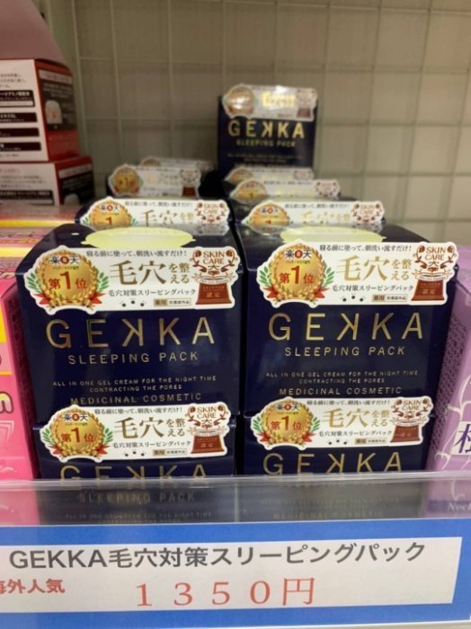 代購~??日本cosme 第一位?GEKKA 收毛孔睡眠面膜