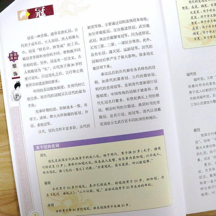 圖解中國傳統服飾讀圖時代中國古代傳統服飾史發展解讀-木木圖書館