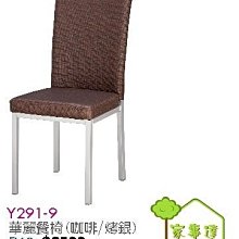 [ 家事達]台灣 OA-Y291-9 華麗 透氣乳膠皮餐椅 特價