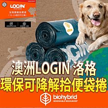 【🐱🐶培菓寵物48H出貨🐰🐹】澳洲LOGIN》洛格 環保可降解拾便袋單捲 共17張