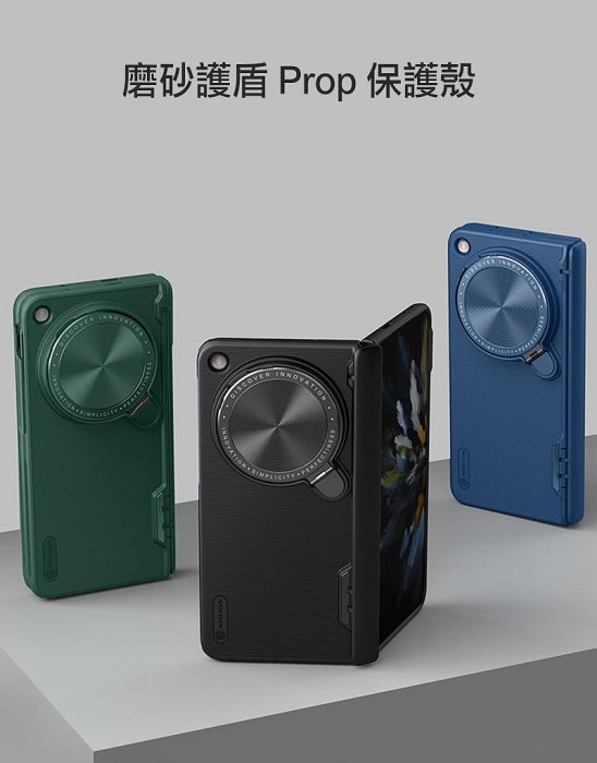 手機殼 防滑殼  NILLKIN OPPO Find N3 磨砂護盾 Prop 保護殼【愛瘋潮】