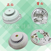 消防器材批發中心 YH-0131 光電式偵煙探測器 有監視燈 大樓接總機專用  火警偵煙偵測器 偵煙器(消防認證)